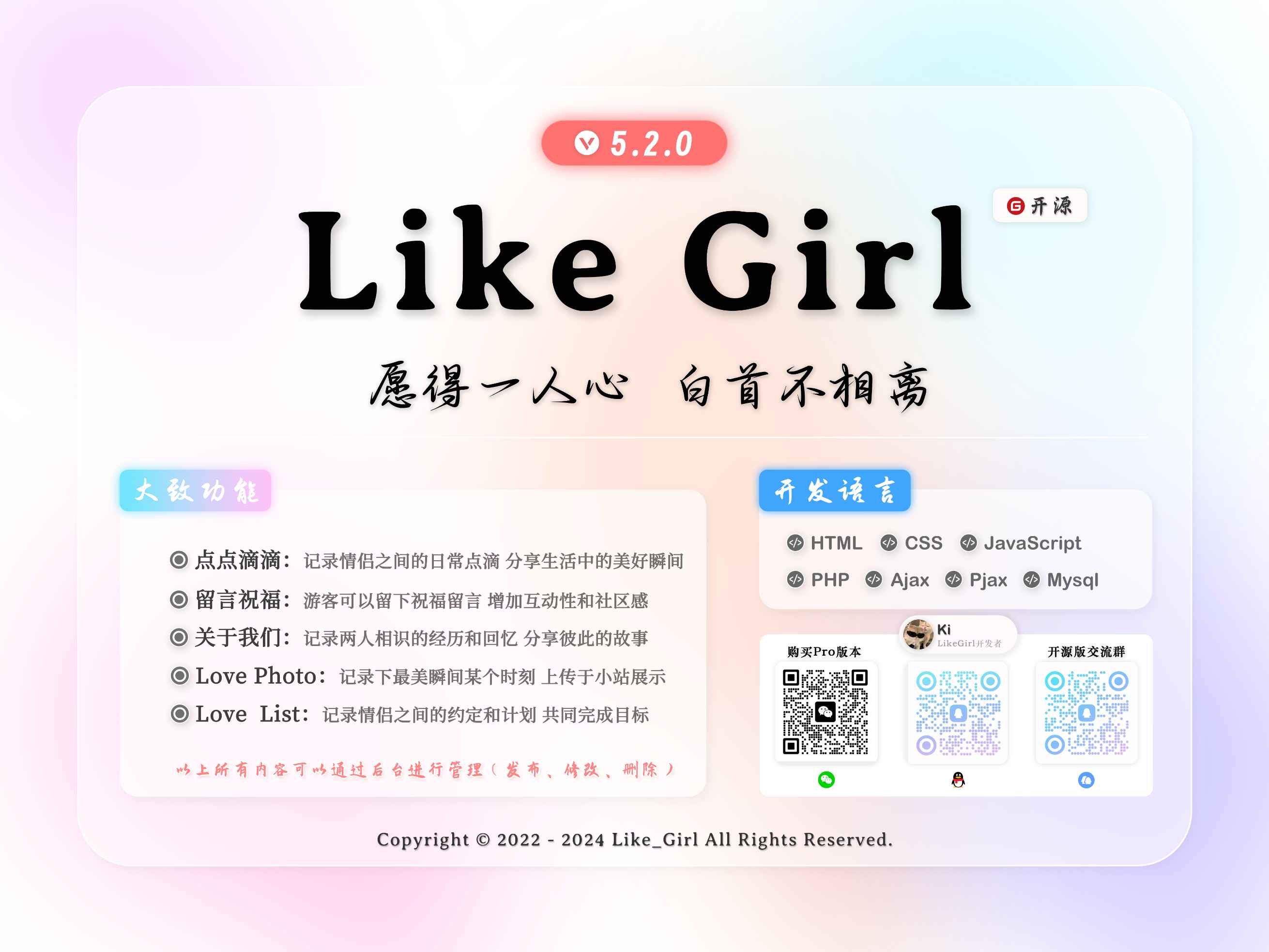 Like Girl  v5.2.0 情侣小站开源版文档