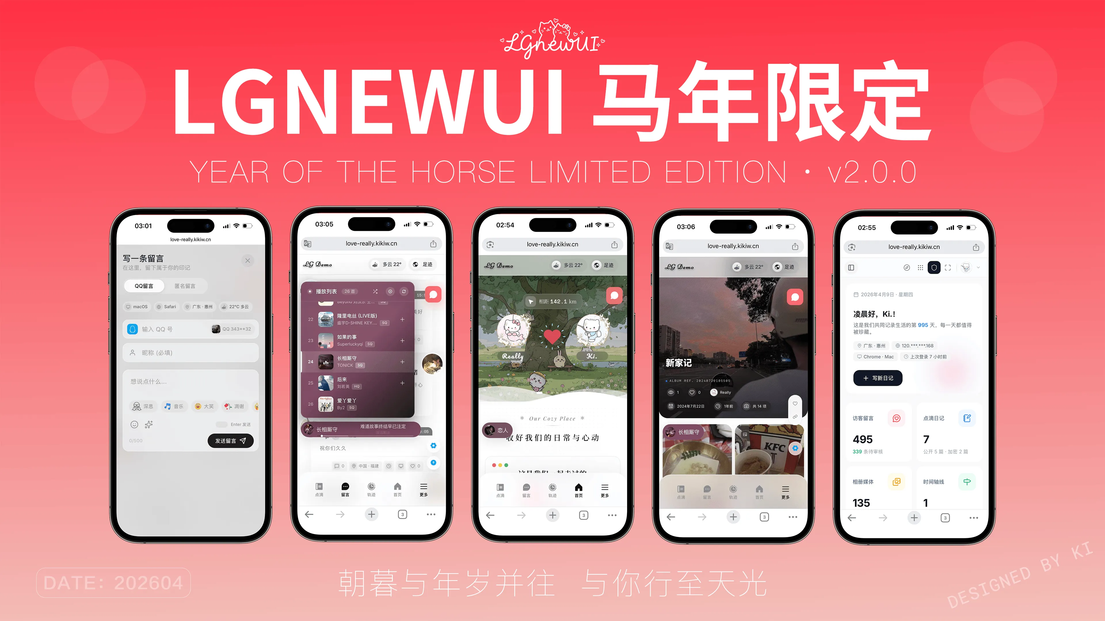 LG_NewUi 情侣小站 — 马年限定版 全新前后台UI